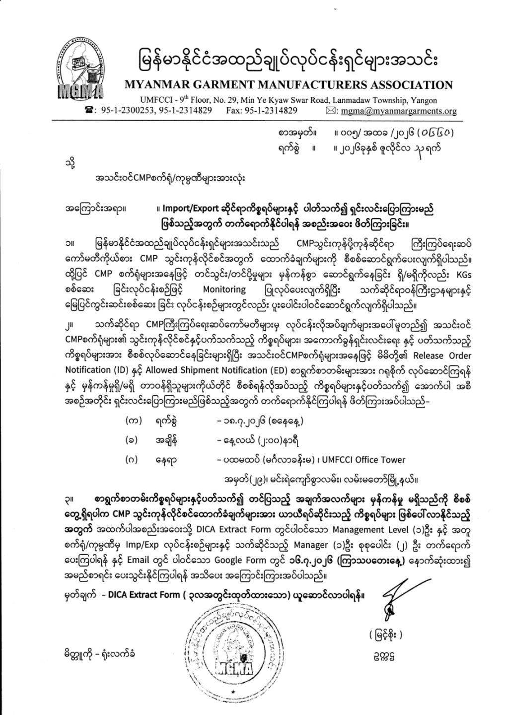 Import/Export ဆိုင်ရာကိစ္စရပ်များနှင့် ပါတ်သက်၍ ရှင်းလင်းပြောကြားမည့် အစည်းအဝေး ဖိတ်ကြားခြင်း