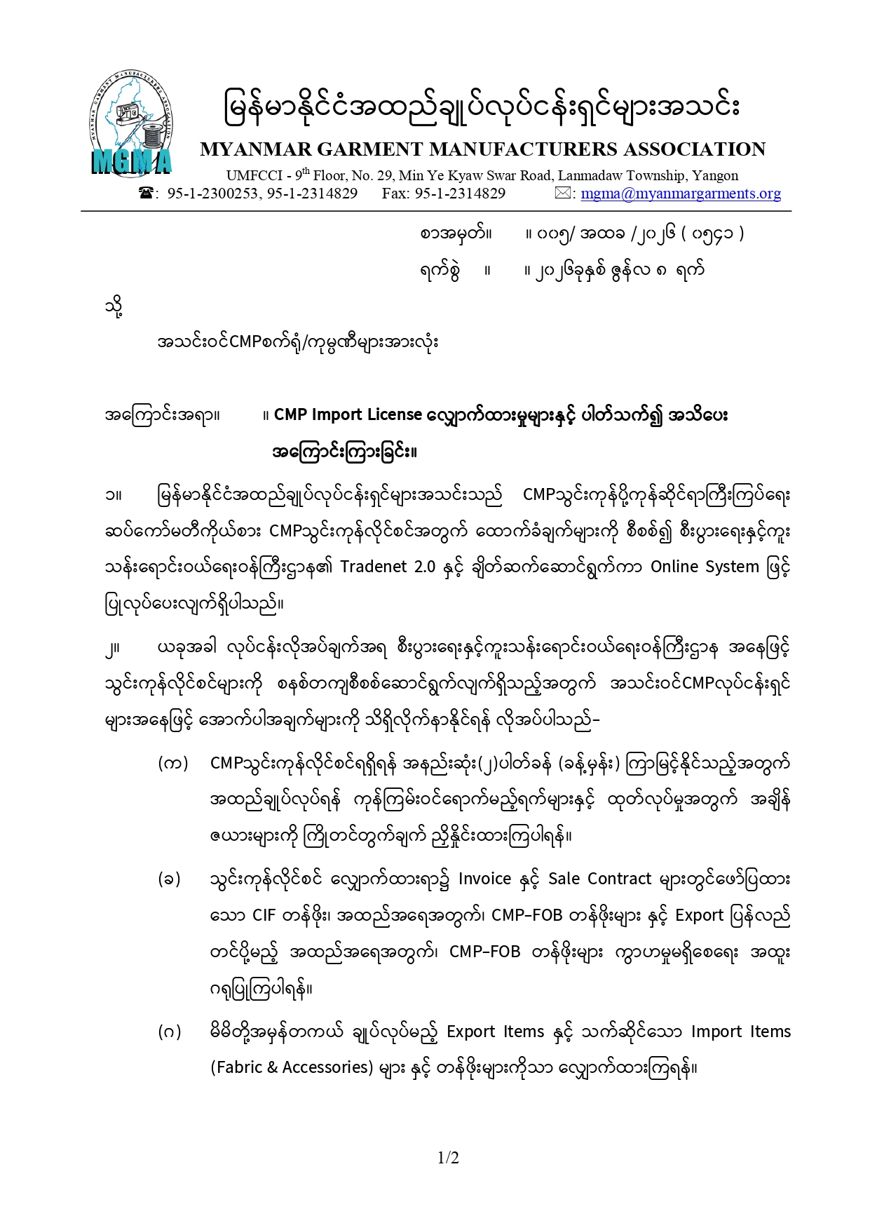 Notification for CMP Import License