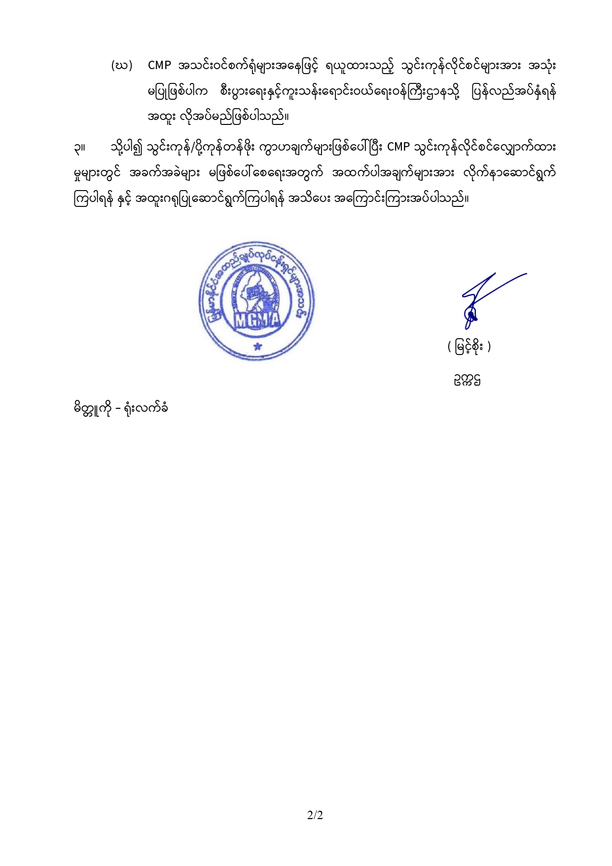 CMP Import License Notification