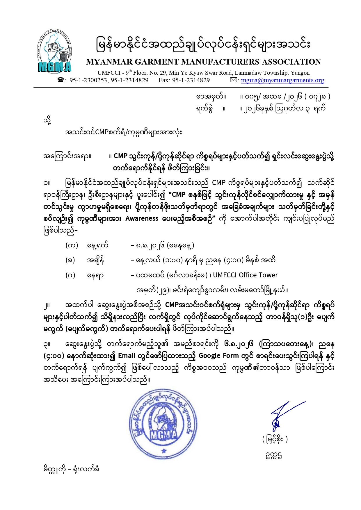 CMP သွင်းကုန်/ပို့ကုန်ဆိုင်ရာ ကိစ္စရပ်များနှင့်ပတ်သက်၍ ရှင်းလင်းဆွေးနွေးပွဲ