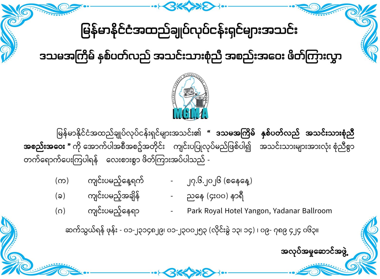 Invitation to 10th Annual General Meeting of MGMA