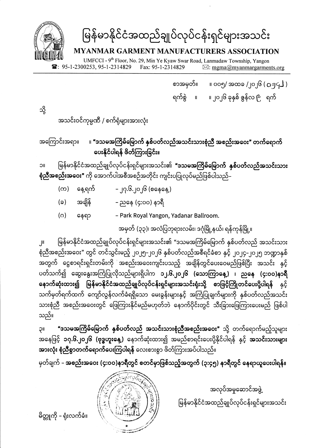 Invitation 10th AGM of MGMA